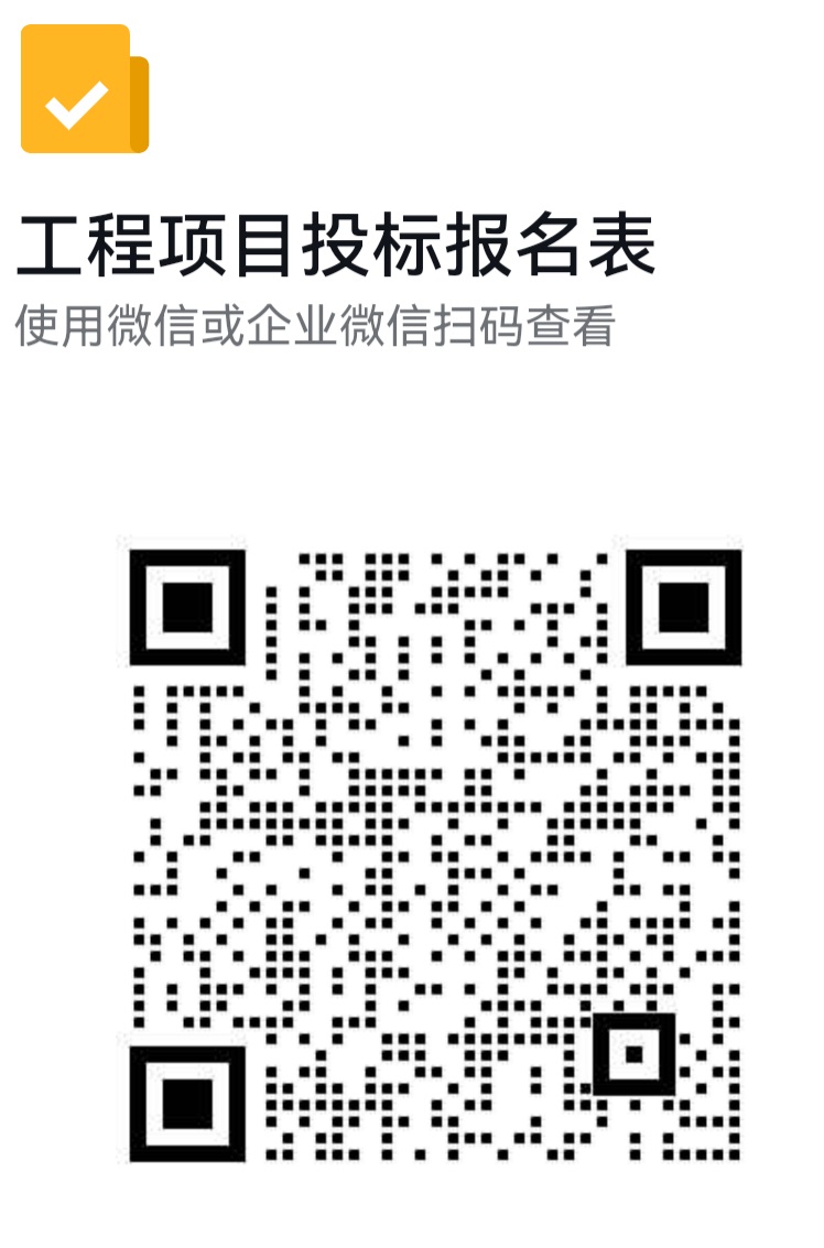 工程項(xiàng)目投標(biāo)報(bào)名表.jpg